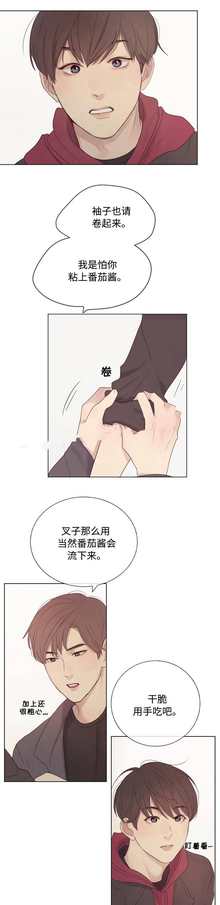 《向我而来/向你走去的路》第11话 第1页