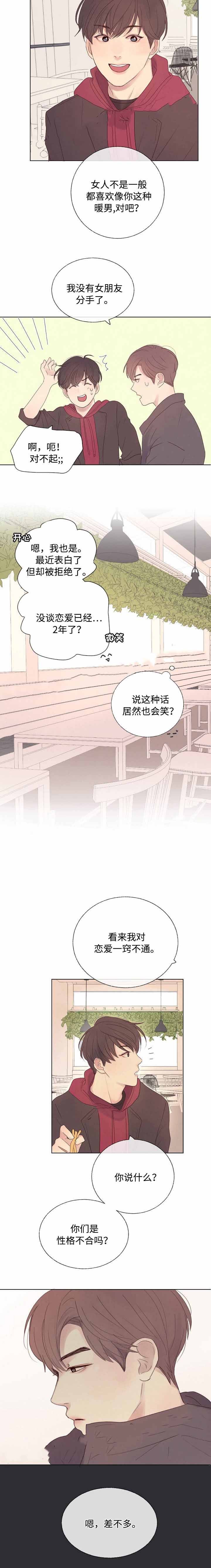《向我而来/向你走去的路》第11话 第3页