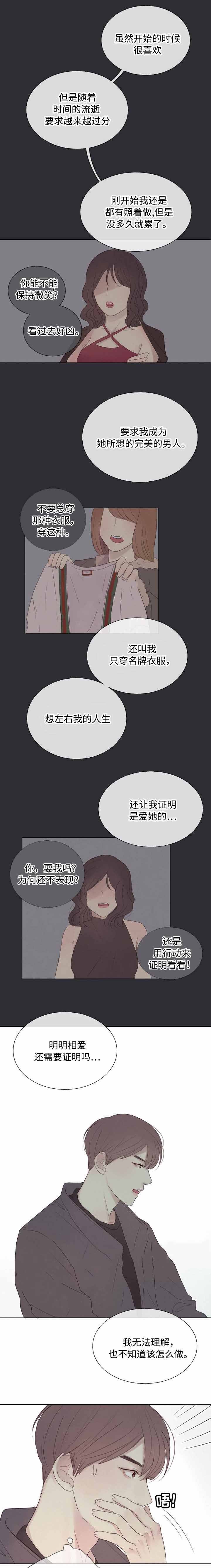 《向我而来/向你走去的路》第11话 第4页