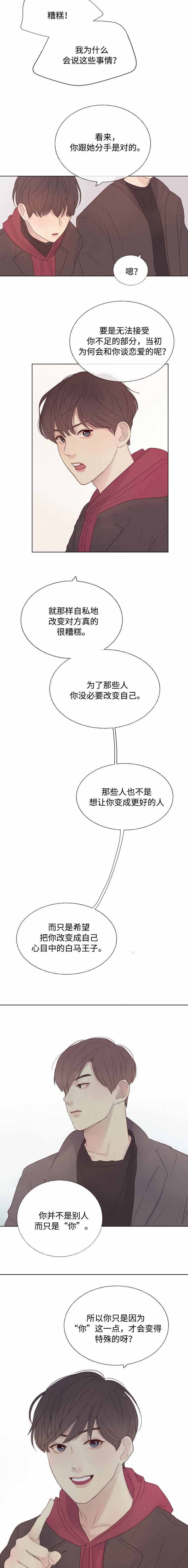 《向我而来/向你走去的路》第11话 第5页