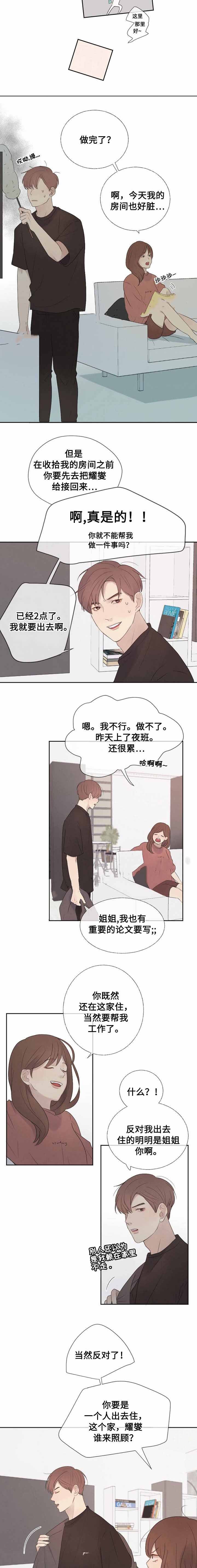 《向我而来/向你走去的路》第9话 第3页