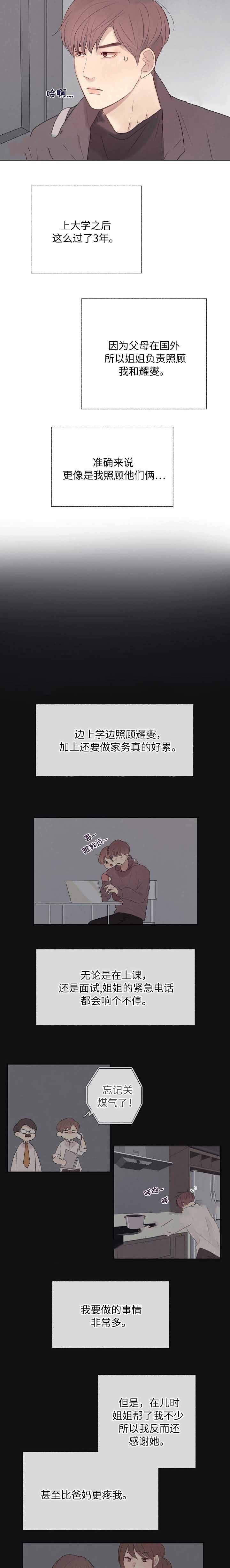 《向我而来/向你走去的路》第9话 第5页