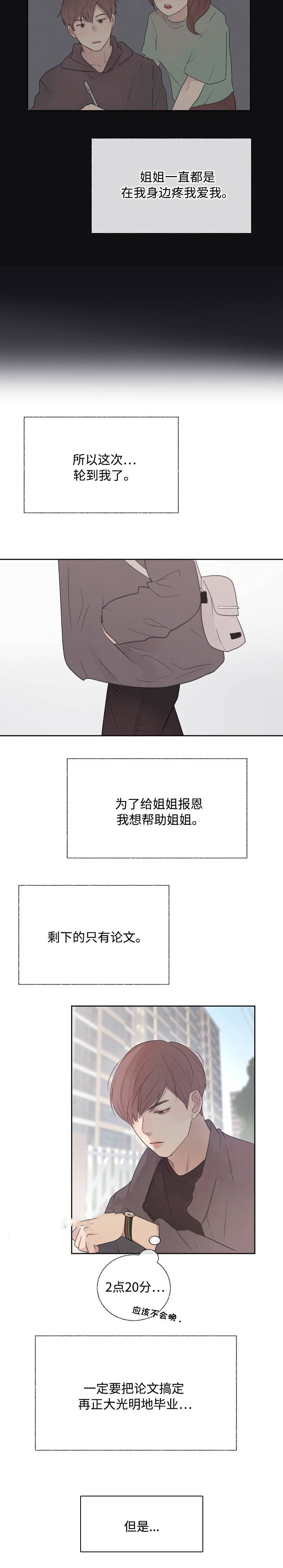 《向我而来/向你走去的路》第9话 第6页