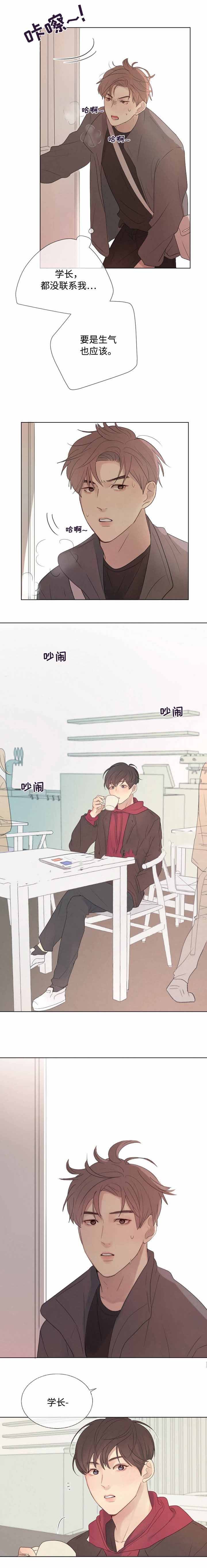 《向我而来/向你走去的路》第10话 第3页