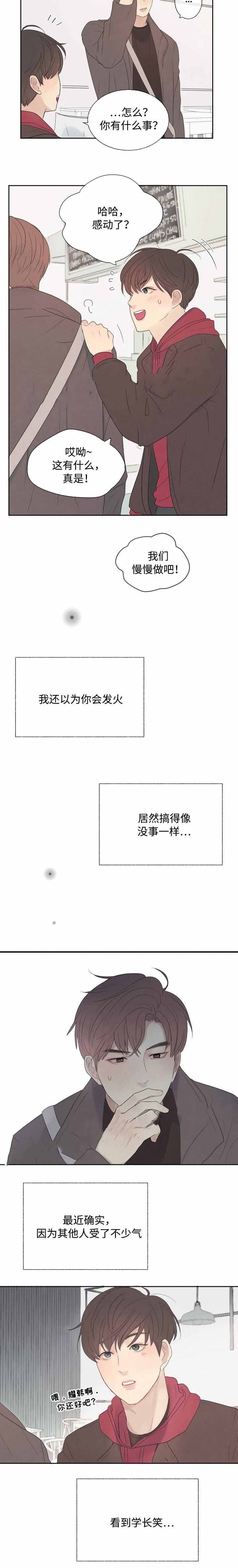 《向我而来/向你走去的路》第10话 第5页