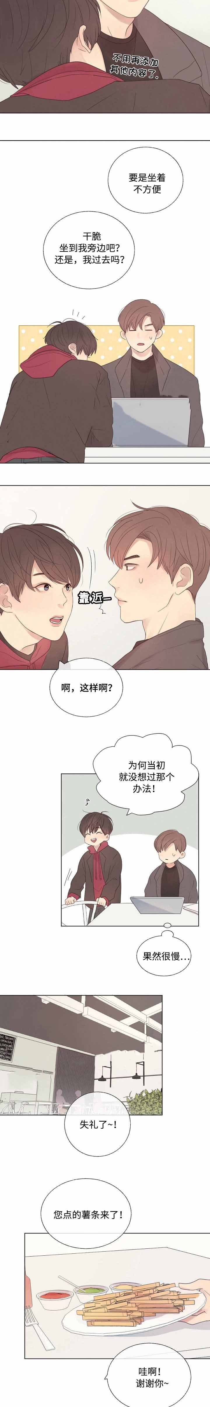 《向我而来/向你走去的路》第10话 第8页