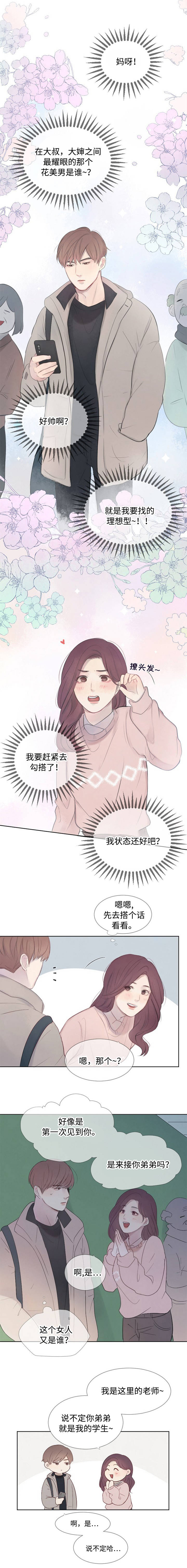 《向我而来/向你走去的路》第4话 第1页