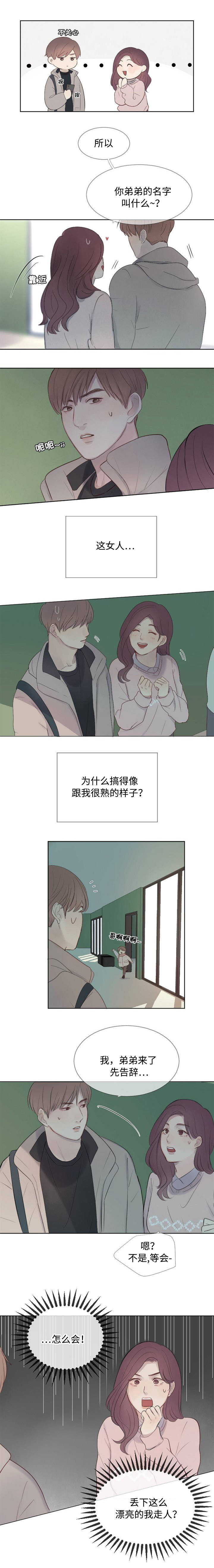 《向我而来/向你走去的路》第4话 第2页