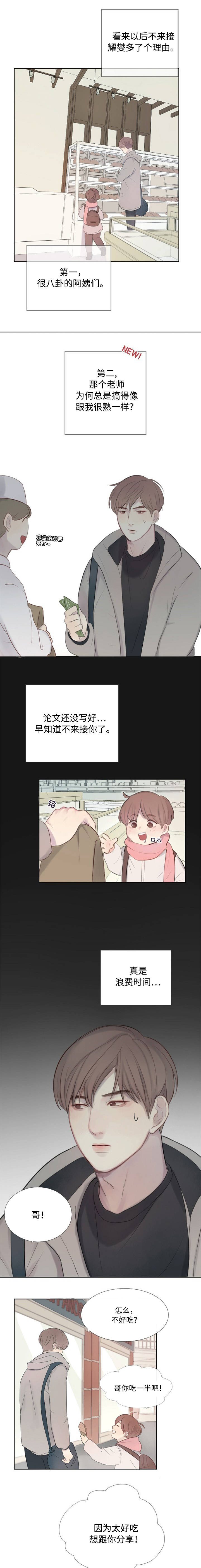 《向我而来/向你走去的路》第4话 第4页
