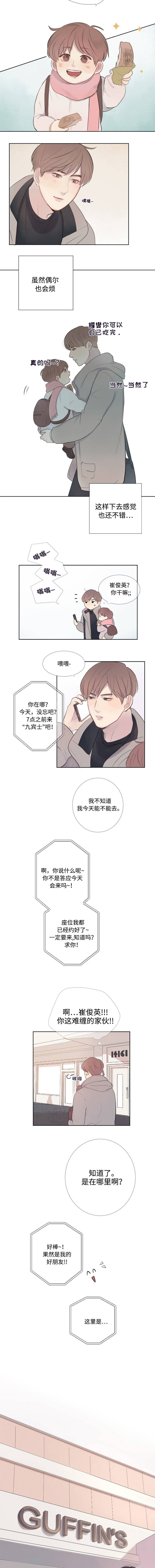 《向我而来/向你走去的路》第4话 第5页