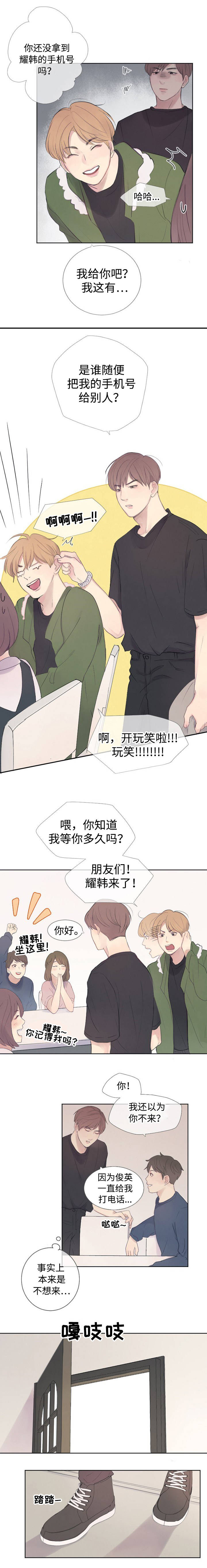 《向我而来/向你走去的路》第5话 第2页