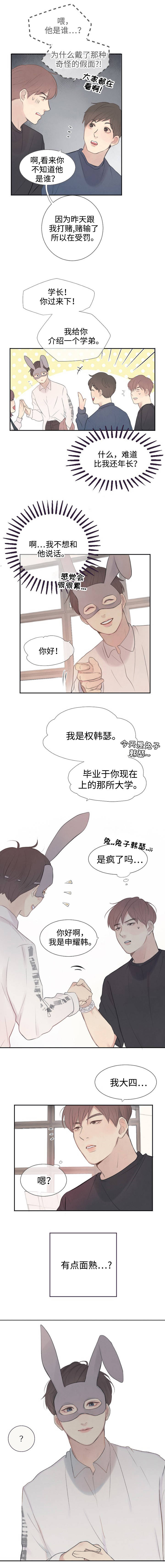 《向我而来/向你走去的路》第5话 第5页