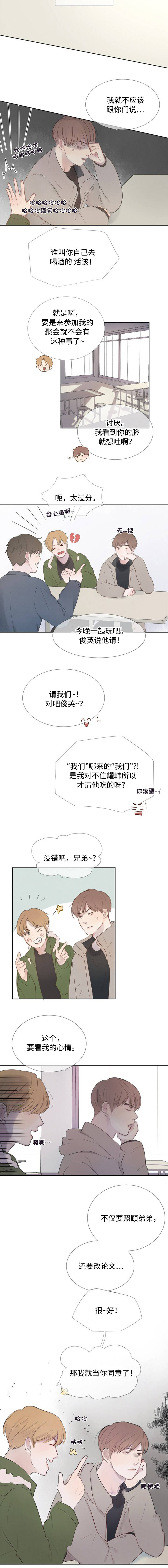 《向我而来/向你走去的路》第3话 第3页