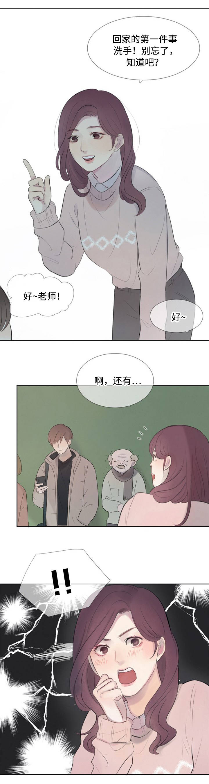 《向我而来/向你走去的路》第3话 第5页
