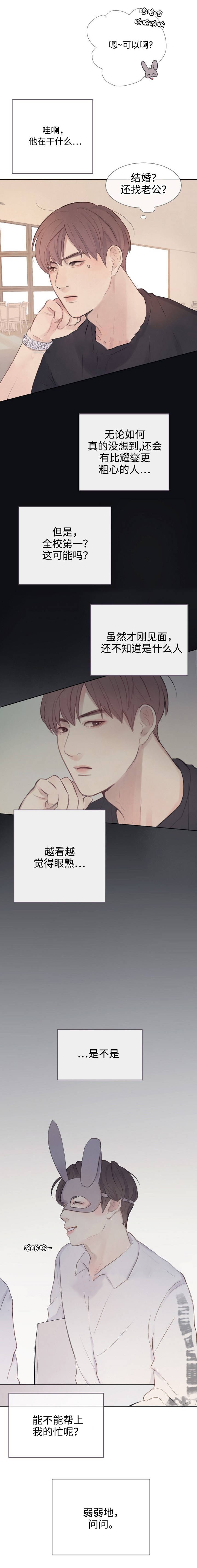 《向我而来/向你走去的路》第6话 第5页