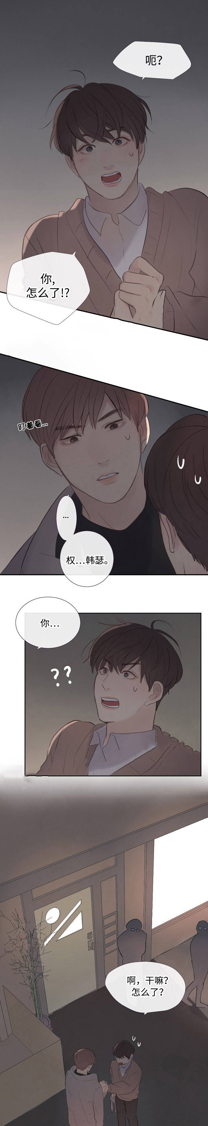 《向我而来/向你走去的路》第7话 第1页
