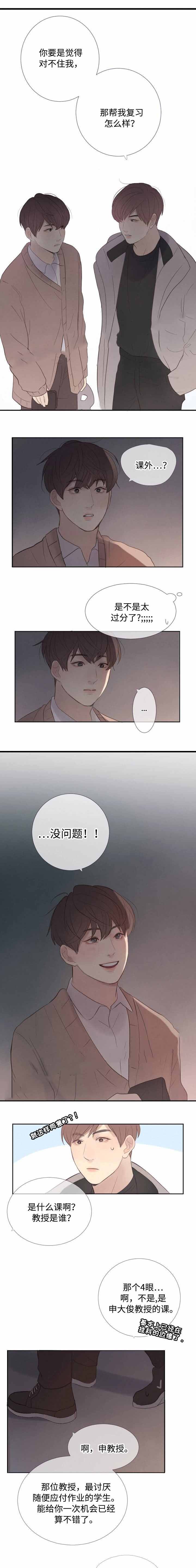 《向我而来/向你走去的路》第7话 第6页