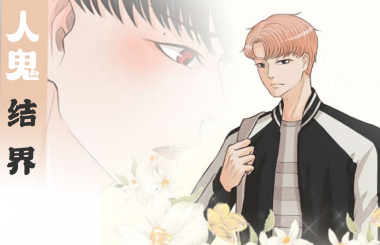 《人鬼结界/吸血鬼》漫画封面图 - tl漫画
