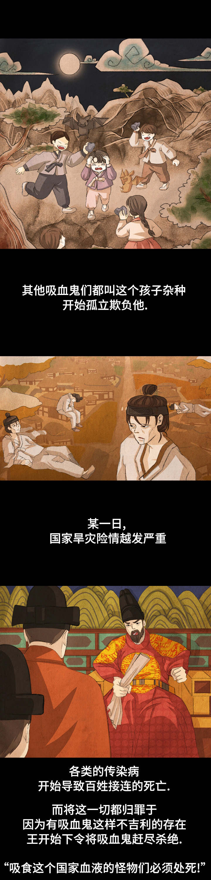 《人鬼结界/吸血鬼》第1话 第2页