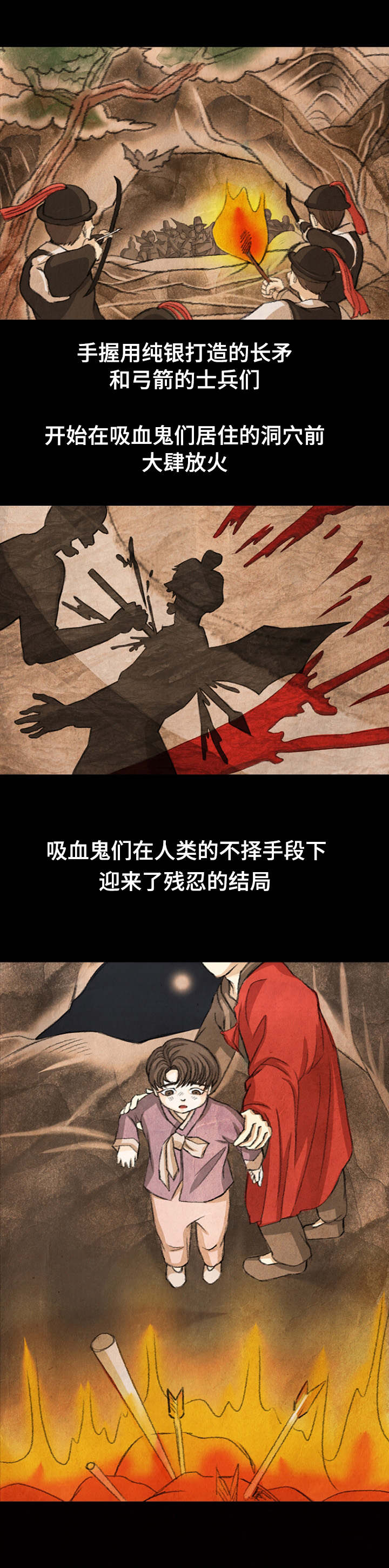 《人鬼结界/吸血鬼》第1话 第3页