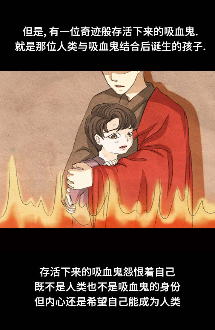 《人鬼结界/吸血鬼》第1话 第4页