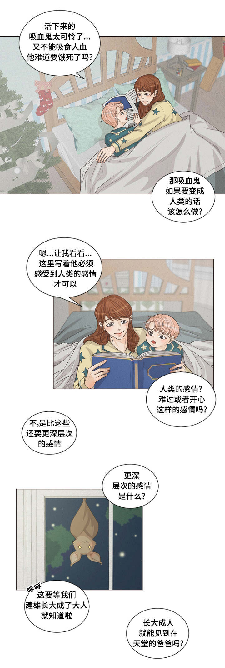 《人鬼结界/吸血鬼》第1话 第5页