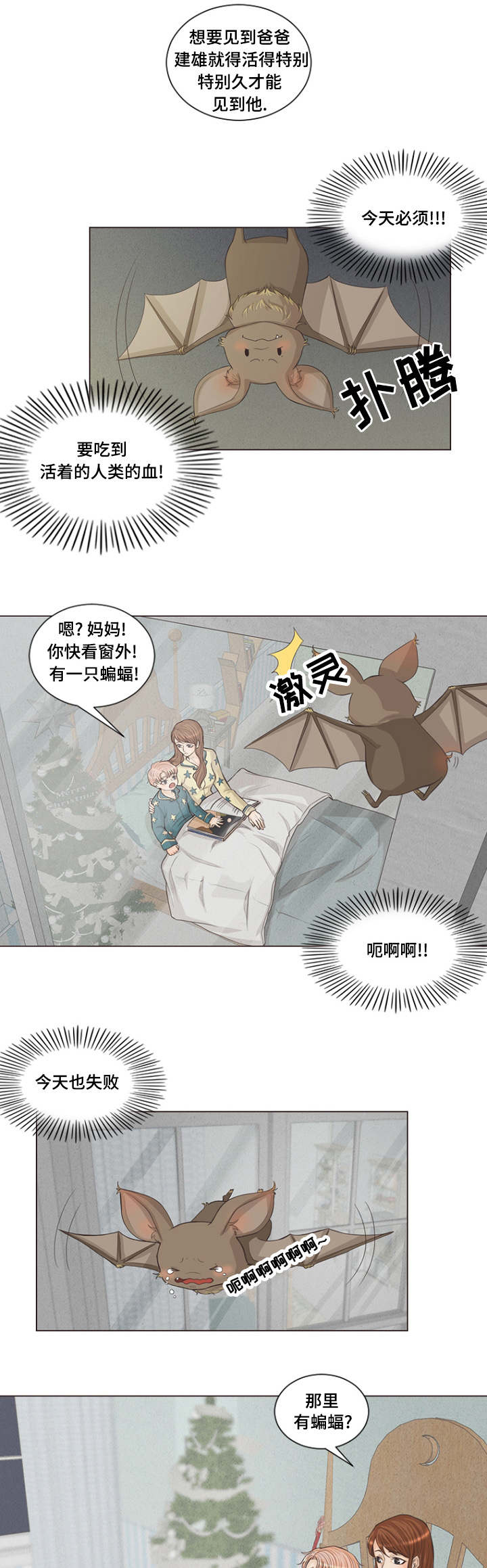 《人鬼结界/吸血鬼》第1话 第6页