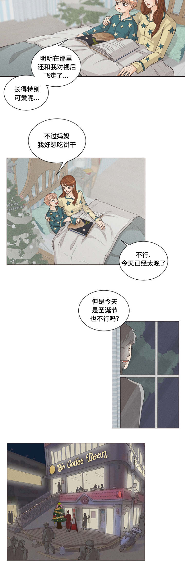 《人鬼结界/吸血鬼》第1话 第7页