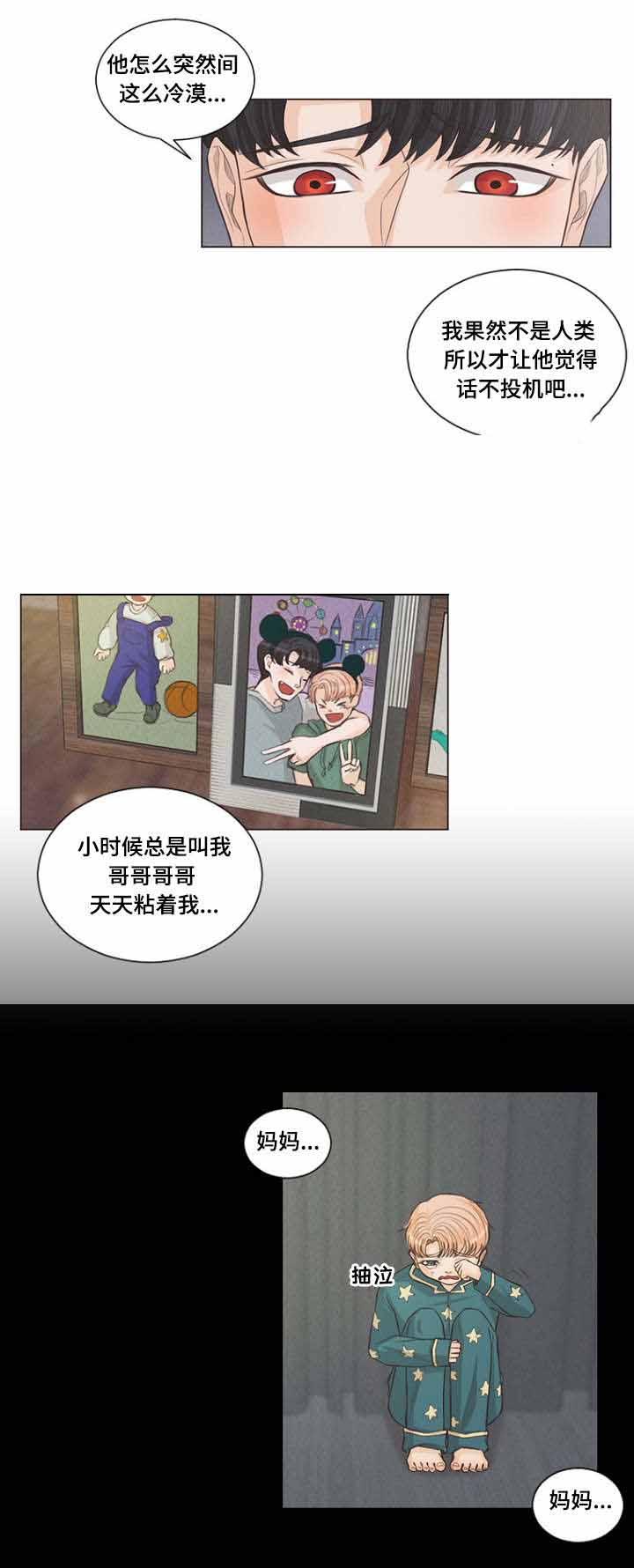 《人鬼结界/吸血鬼》第5话 第1页