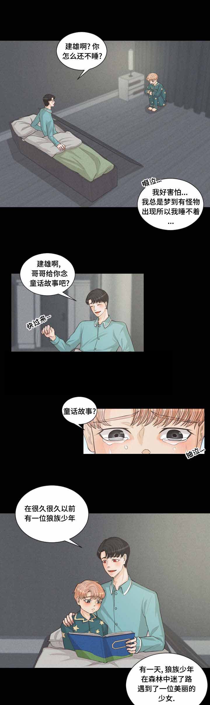 《人鬼结界/吸血鬼》第5话 第2页
