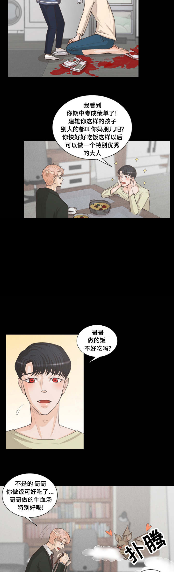 《人鬼结界/吸血鬼》第5话 第5页