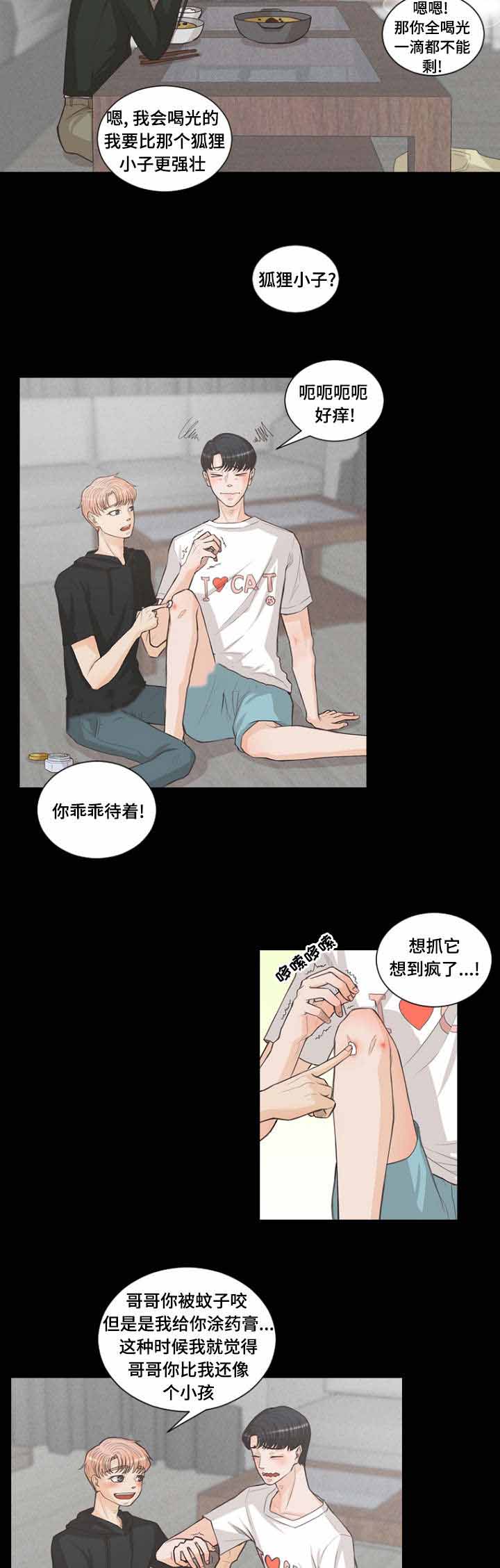 《人鬼结界/吸血鬼》第5话 第6页