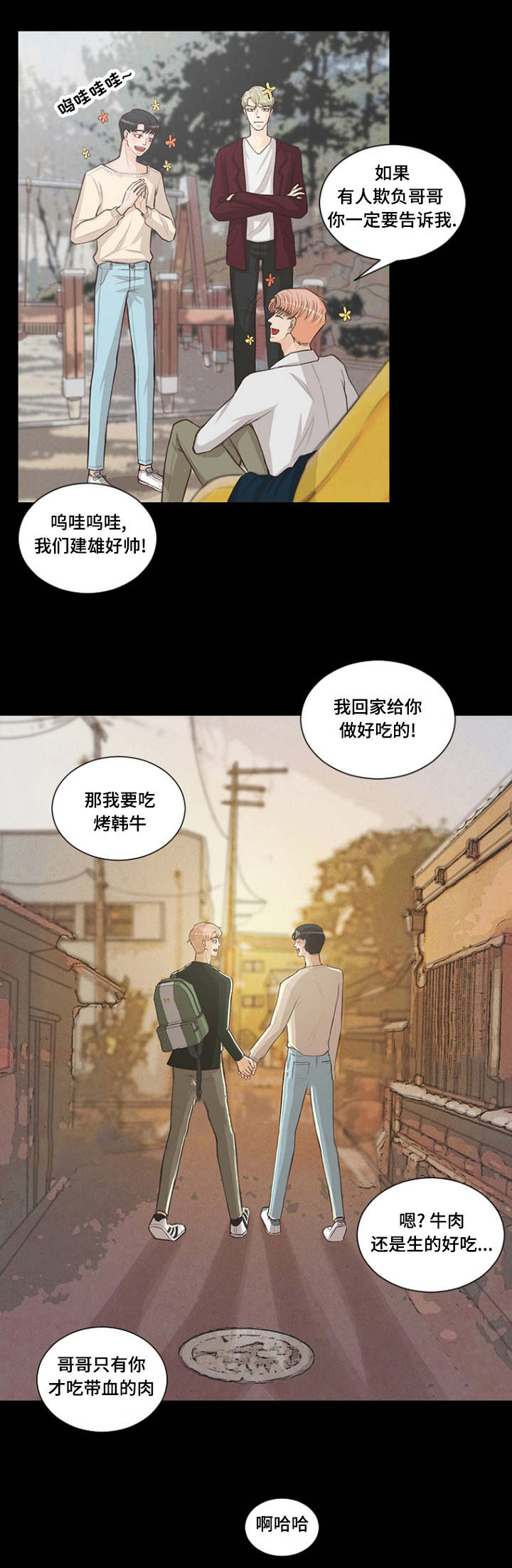 《人鬼结界/吸血鬼》第5话 第9页