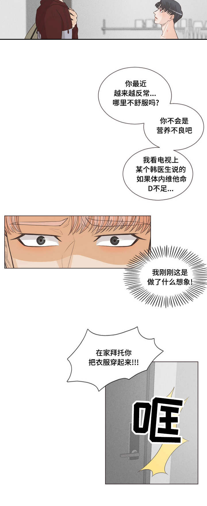 《人鬼结界/吸血鬼》第4话 第10页