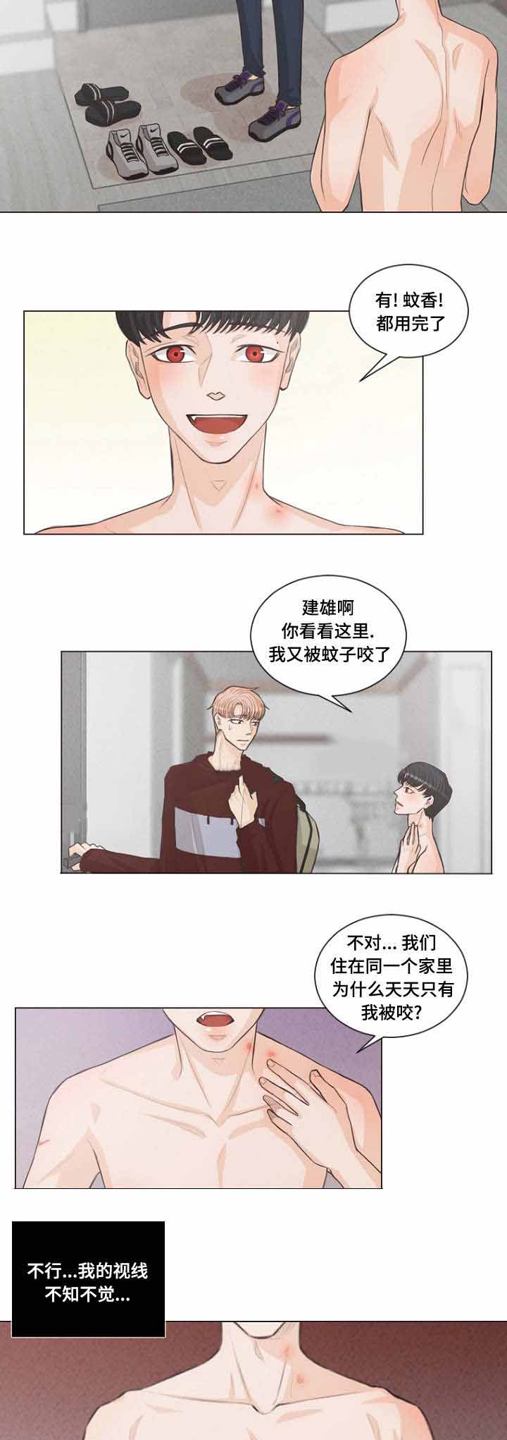 《人鬼结界/吸血鬼》第4话 第3页