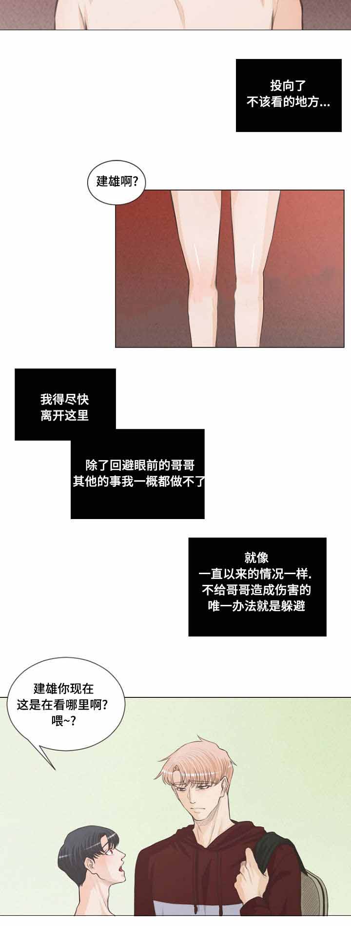《人鬼结界/吸血鬼》第4话 第4页