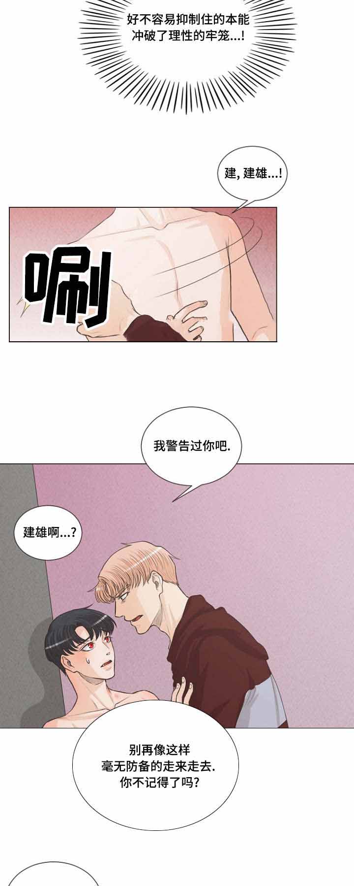 《人鬼结界/吸血鬼》第4话 第6页