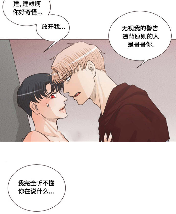 《人鬼结界/吸血鬼》第4话 第7页