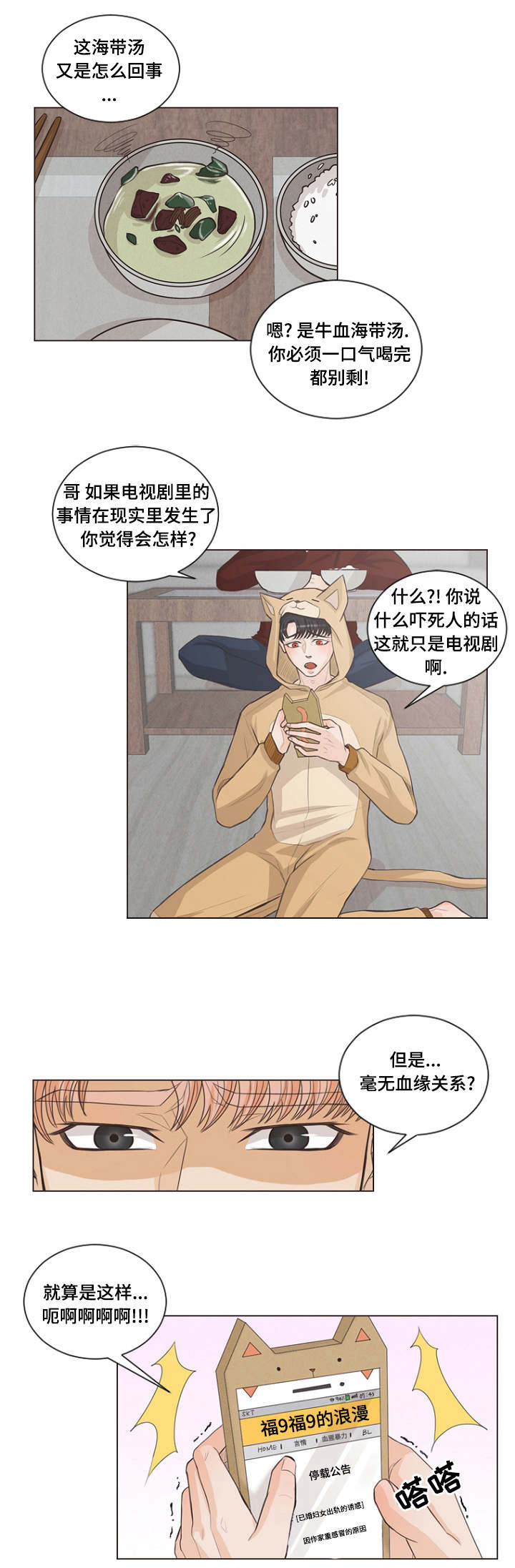 《人鬼结界/吸血鬼》第3话 第10页