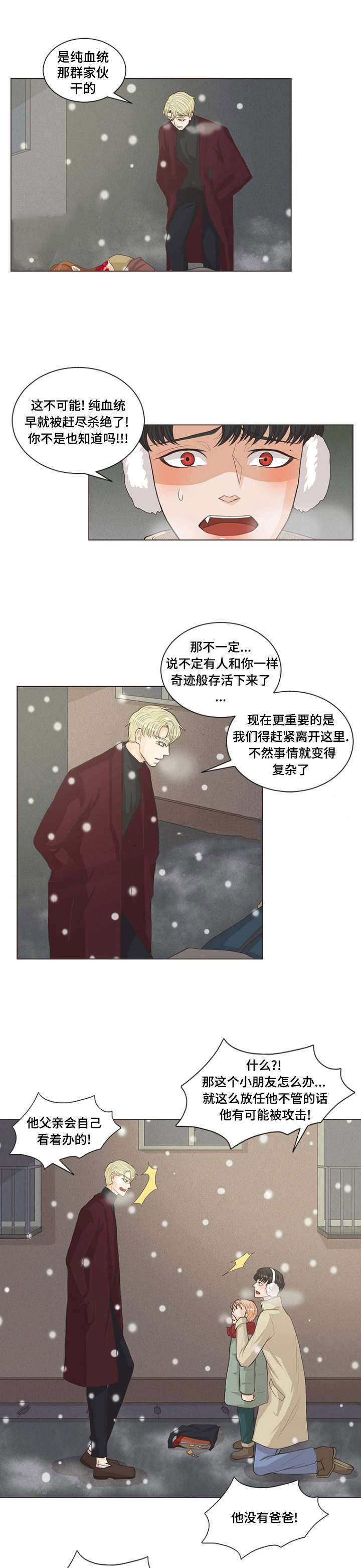 《人鬼结界/吸血鬼》第3话 第1页