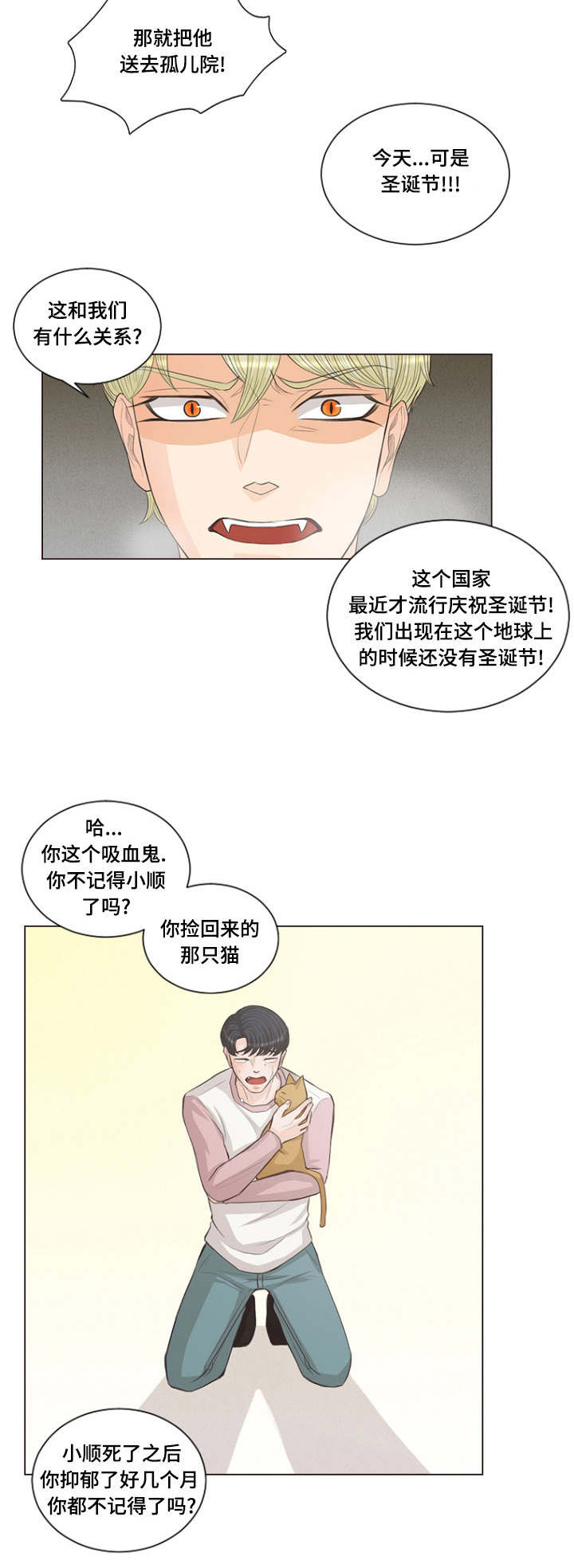 《人鬼结界/吸血鬼》第3话 第2页