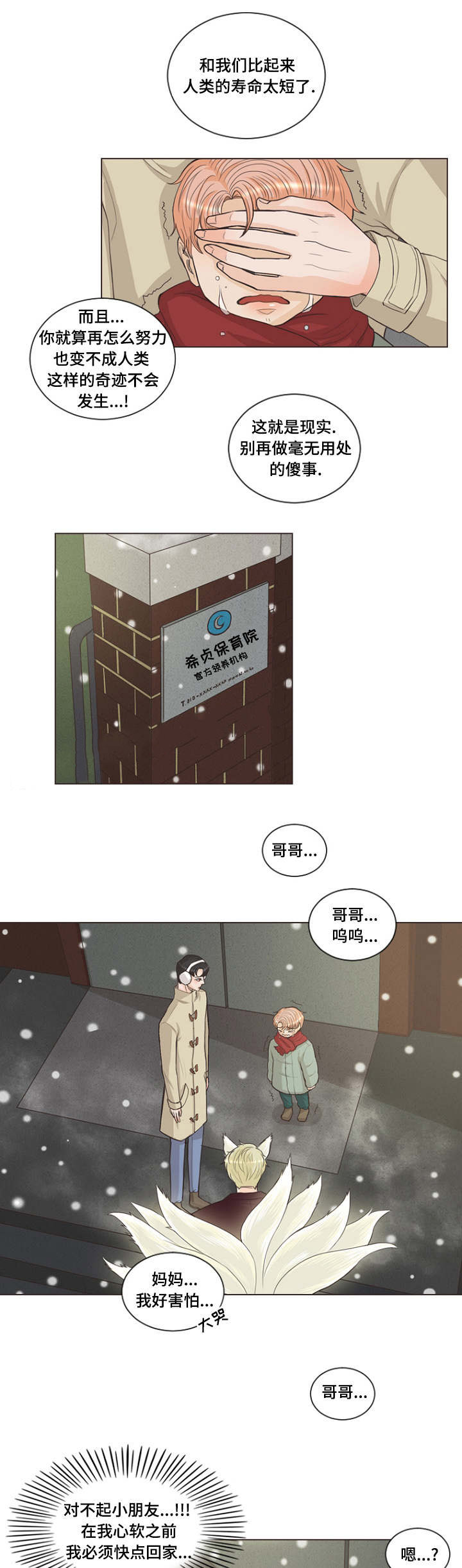 《人鬼结界/吸血鬼》第3话 第3页