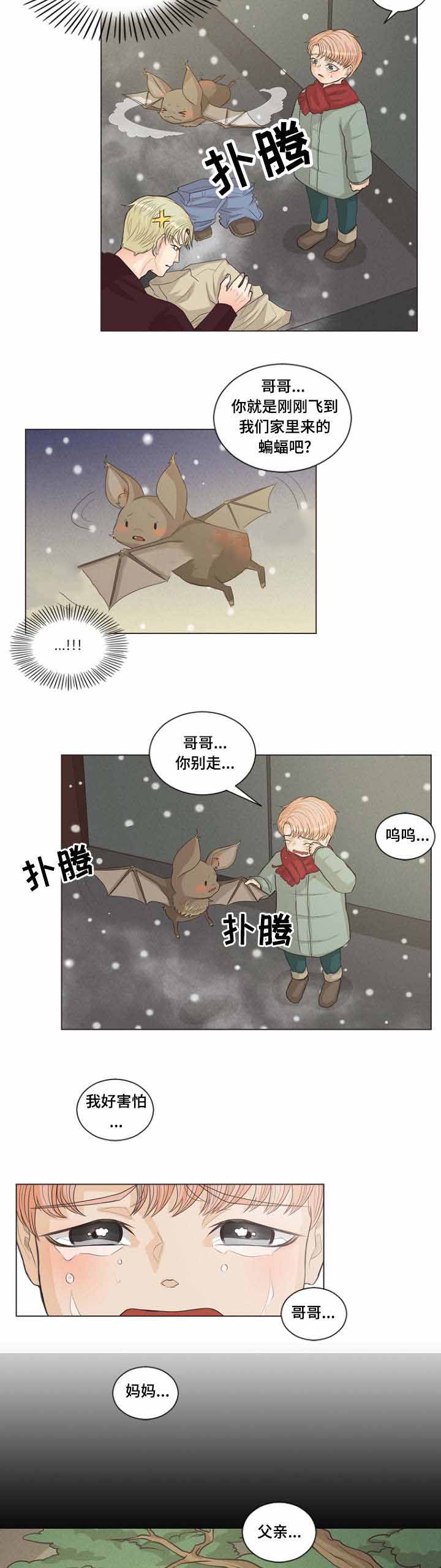 《人鬼结界/吸血鬼》第3话 第4页