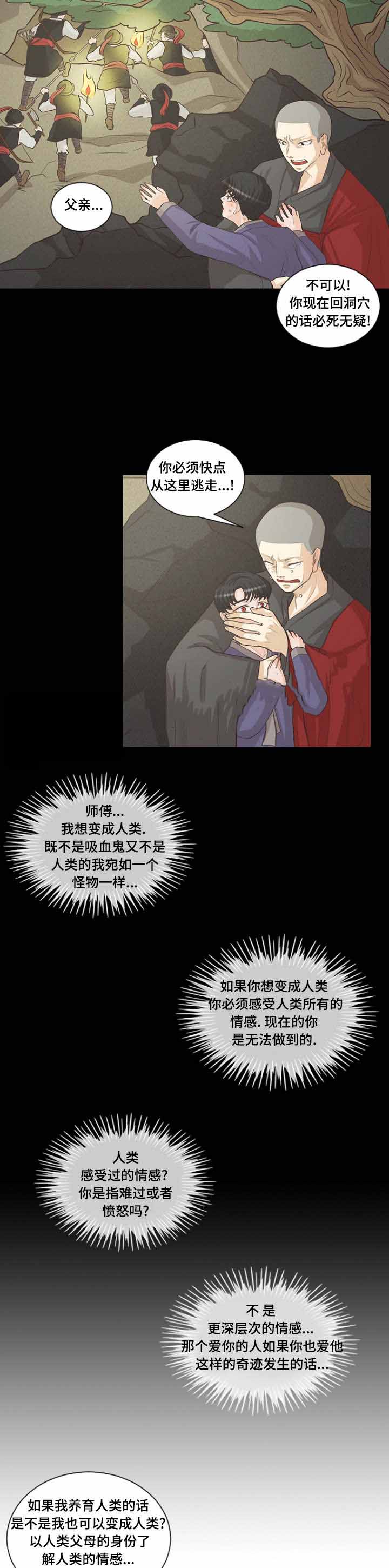 《人鬼结界/吸血鬼》第3话 第5页