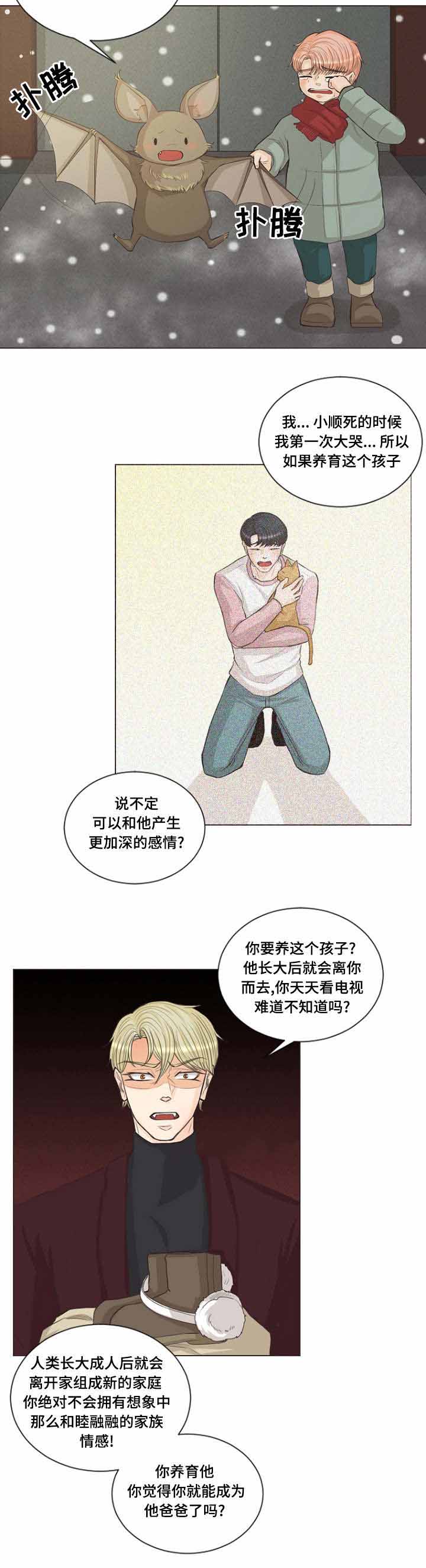 《人鬼结界/吸血鬼》第3话 第6页