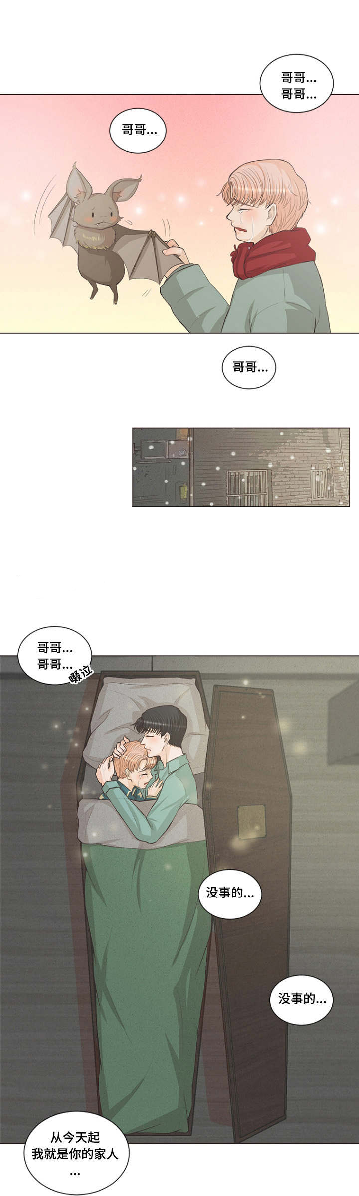《人鬼结界/吸血鬼》第3话 第7页