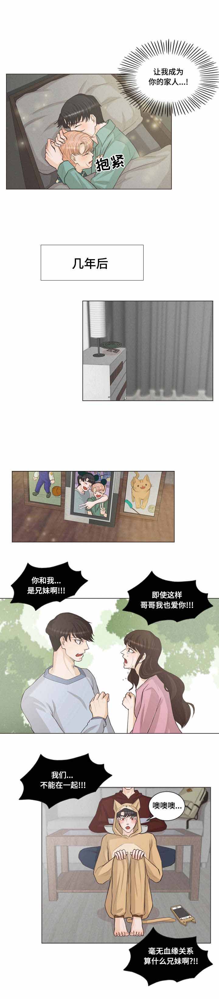 《人鬼结界/吸血鬼》第3话 第8页