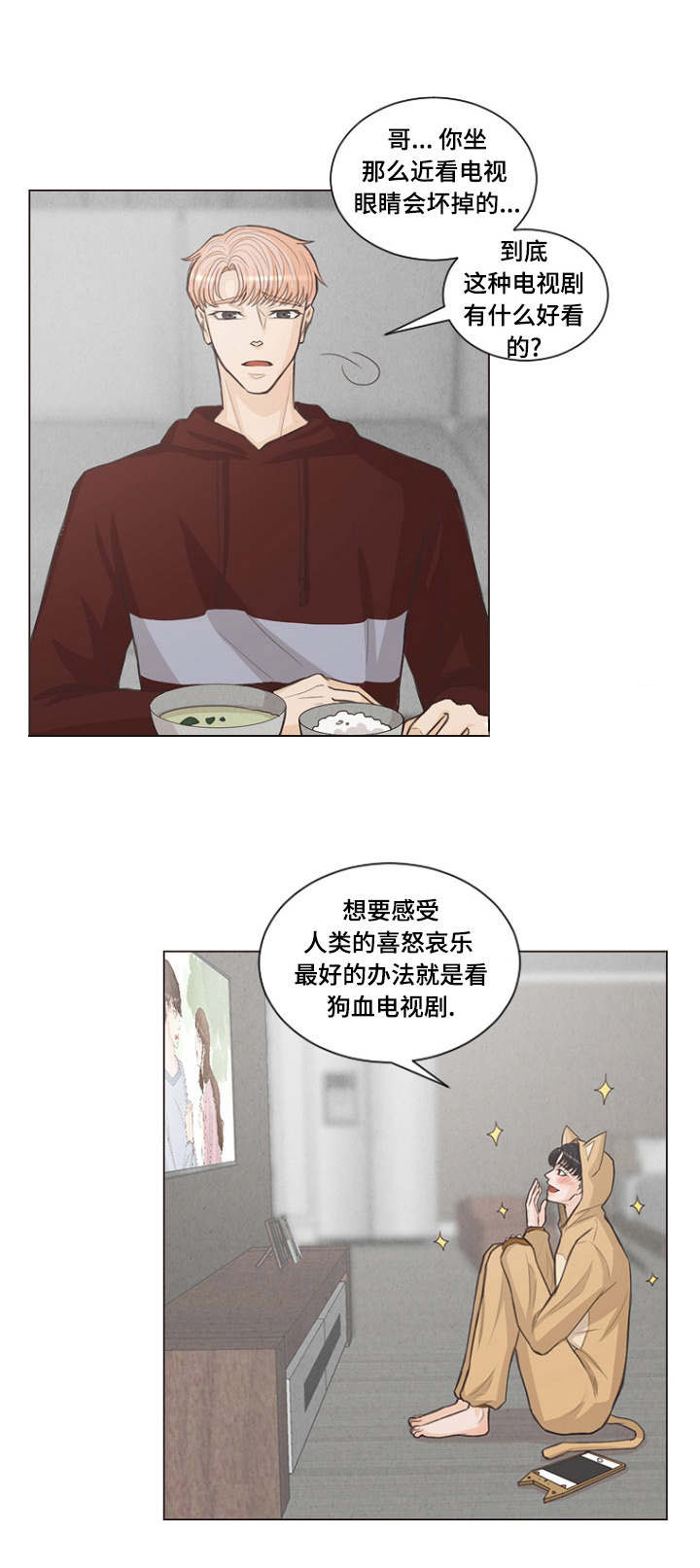 《人鬼结界/吸血鬼》第3话 第9页