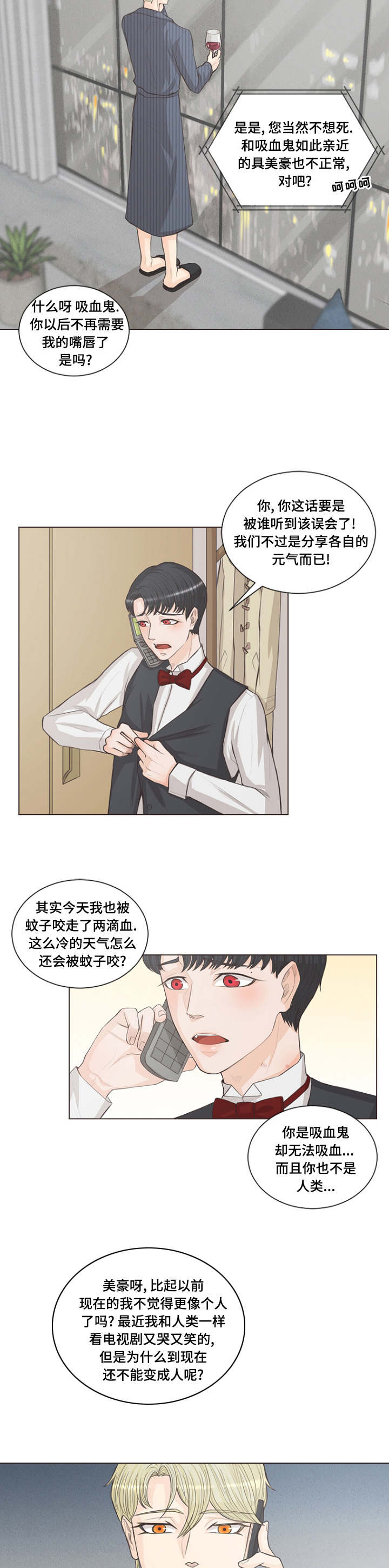 《人鬼结界/吸血鬼》第2话 第2页