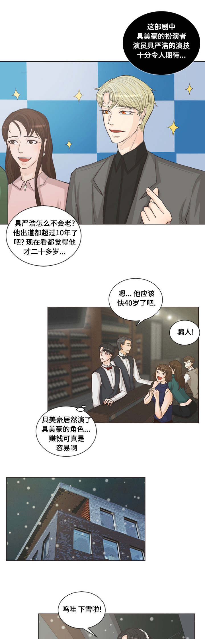 《人鬼结界/吸血鬼》第2话 第5页